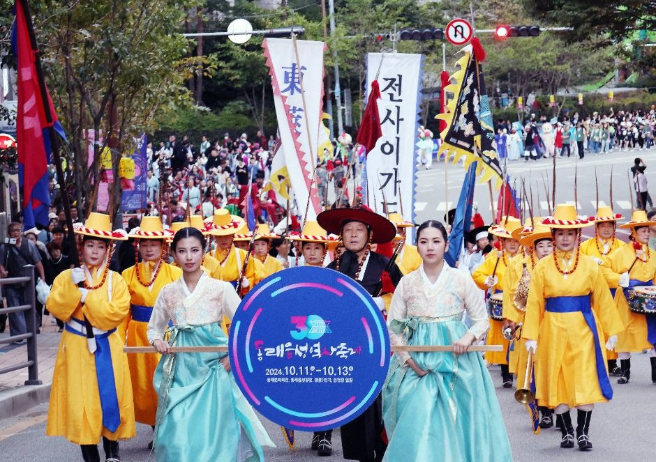 동래읍성역사축제 여행 정보 - 메고지고