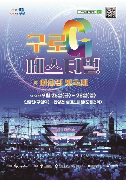 구로G페스티벌 여행 정보 - 메고지고