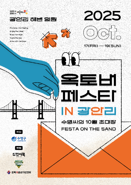 옥토버페스타 인 광안리 여행 정보 - 메고지고