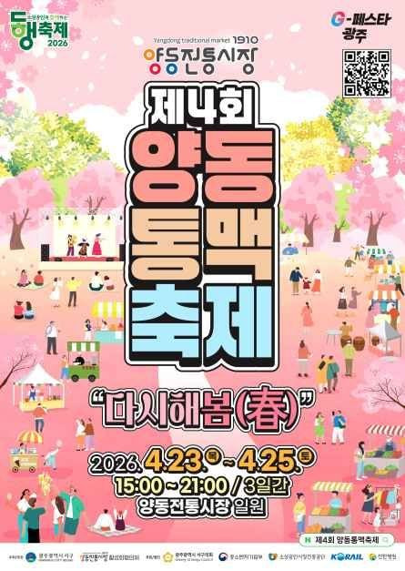 양동통맥축제 여행 정보 - 메고지고