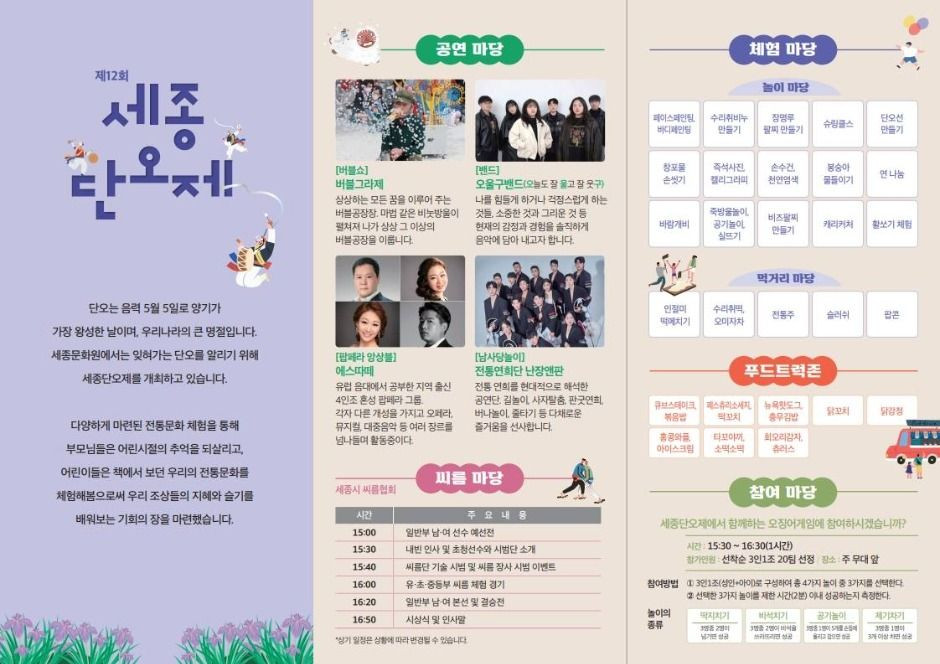 세종단오제 여행 정보 - 메고지고