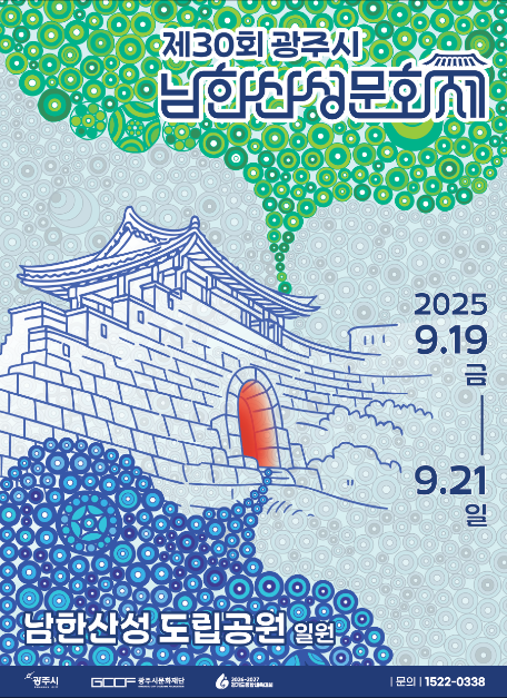 광주시 남한산성문화제 여행 정보 - 메고지고