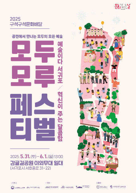 2025 문화가 있는날 구석구석 문화배달 여행 정보 - 메고지고