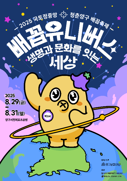 국토정중앙 청춘양구 배꼽축제 여행 정보 - 메고지고