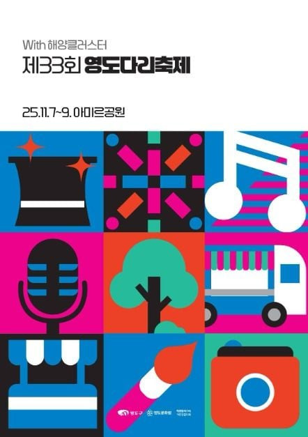 영도다리축제 여행 정보 - 메고지고