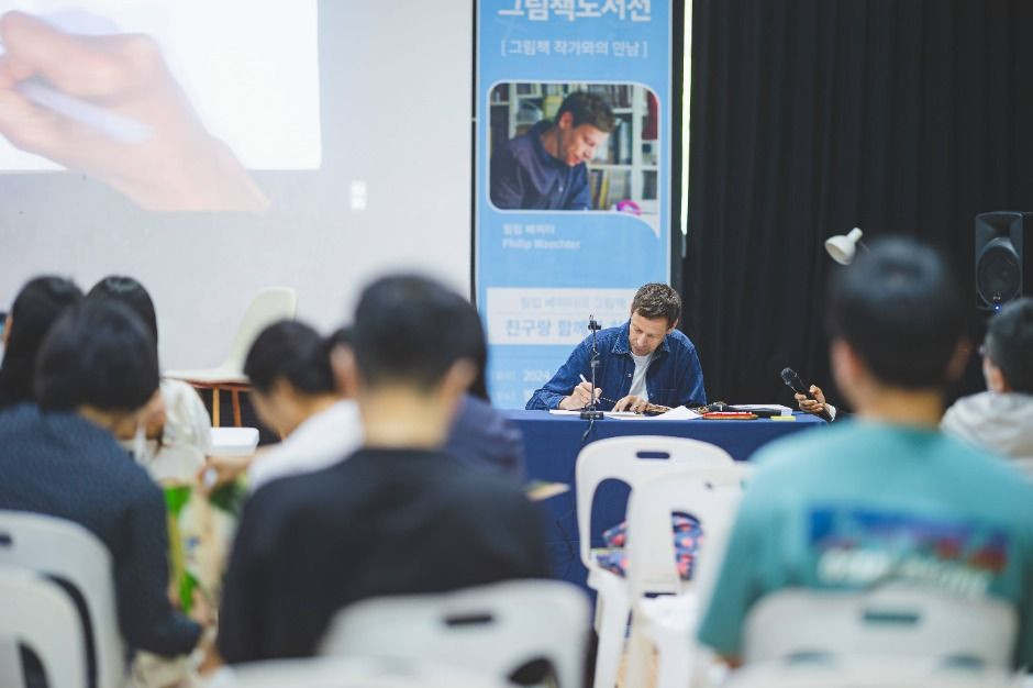 전주국제그림책도서전 여행 정보 - 메고지고