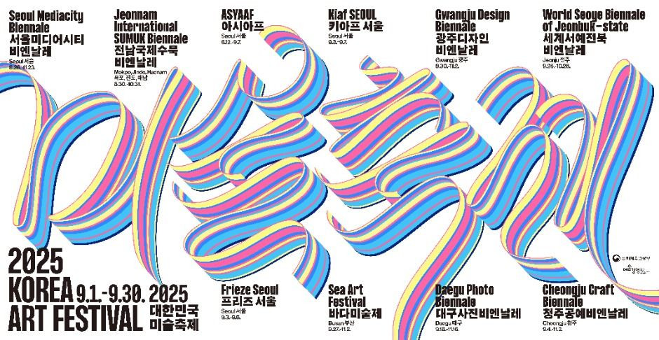 2025 대한민국 미술축제 여행 정보 - 메고지고