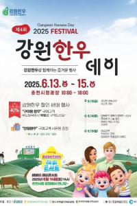강원한우데이 여행 추천 - 메고지고