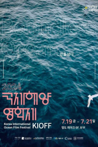 국제해양영화제 (KIOFF) 여행 추천 - 메고지고