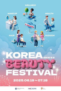 코리아뷰티페스티벌 여행 추천 - 메고지고