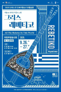 2025 유네스코 인류무형유산 초청공연 여행 추천 - 메고지고