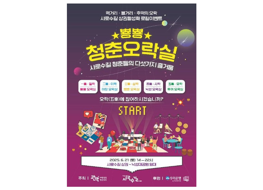 뿅뿅! 청춘오락실 : 샤로수길 청춘들의 다섯가지 즐거움