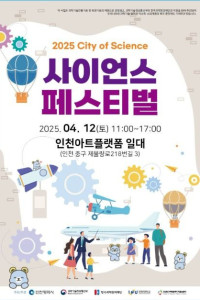 인천, 사이언스 페스티벌 여행 추천 - 메고지고
