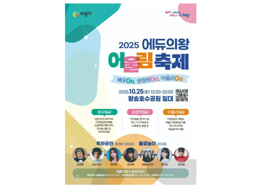 2025 에듀의왕! 어울림축제