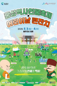 홍성 역사인물축제 여행 추천 - 메고지고