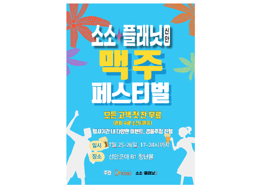 소소플래닛 신안코아 맥주 페스티벌