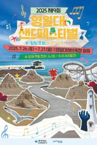 영일대샌드페스티벌 여행 추천 - 메고지고