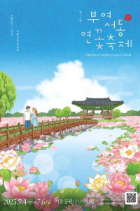 부여서동연꽃축제 여행 추천 - 메고지고