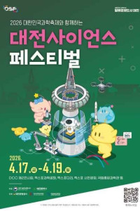 대전사이언스페스티벌 여행 추천 - 메고지고