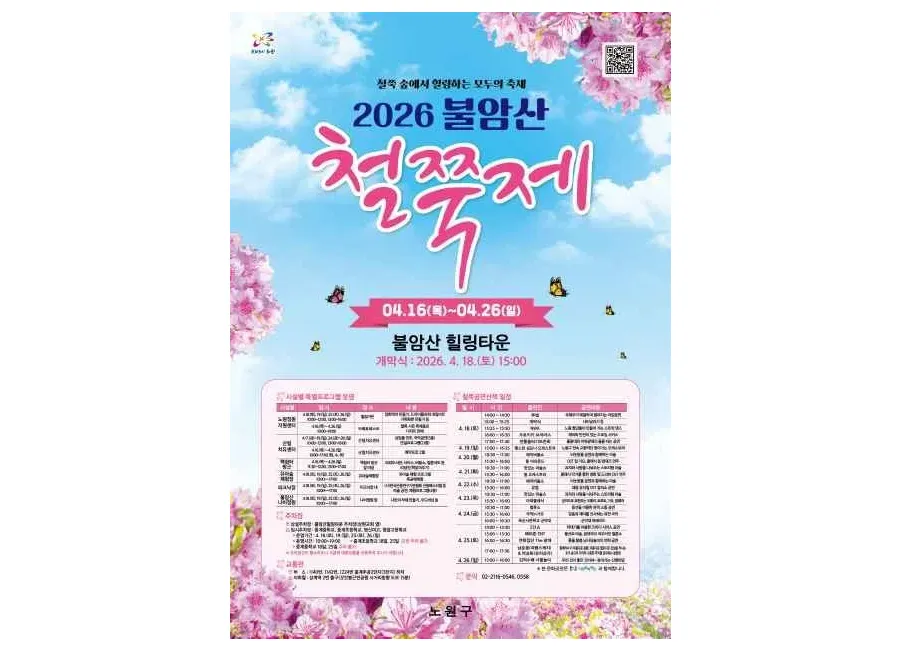 서울 불암산 철쭉제
