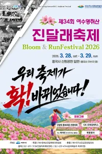 여수 영취산 진달래축제 여행 추천 - 메고지고
