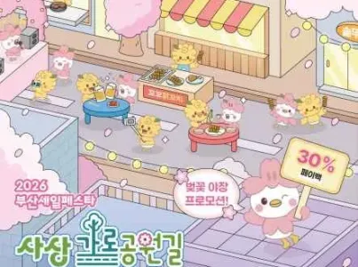 사상 가로공원 벚꽃야장(野/夜) 페스티벌 여행 추천 - 메고지고