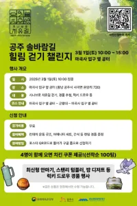 시나브로 치유길 힐링 걷기 챌린지(충청남도 공주편) 여행 추천 - 메고지고