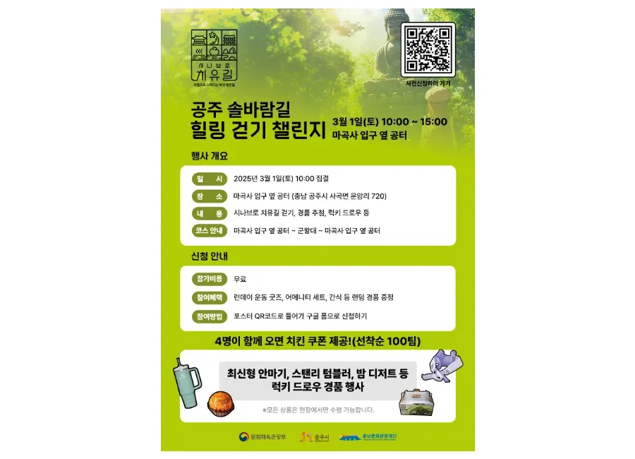 시나브로 치유길 힐링 걷기 챌린지(충청남도 공주편)