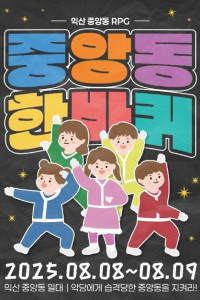 중앙동 한바퀴 시즌3 여행 추천 - 메고지고