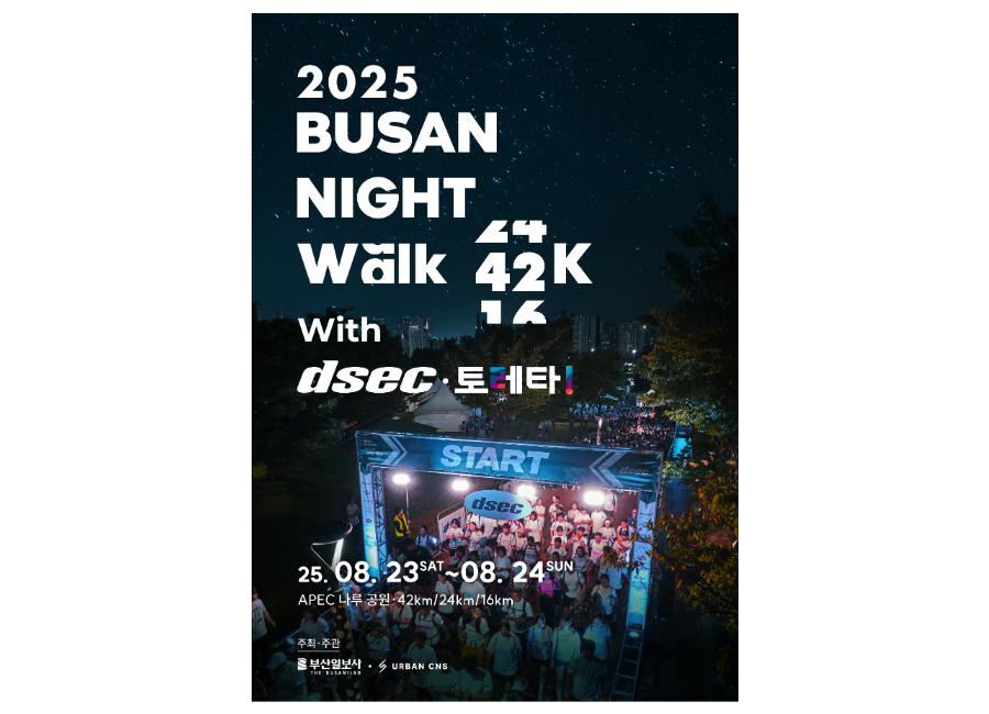 2025 부산나이트워크42K With 디섹·토레타!