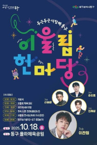 대구 동구 어울림한마당 두두다동 여행 추천 - 메고지고