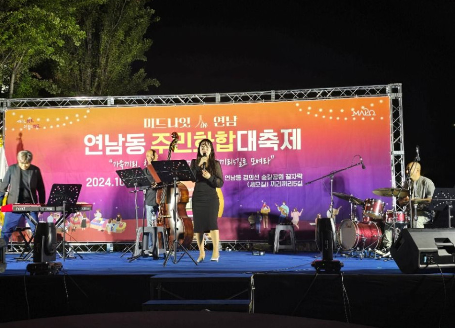 연남동 주민화합 대축제