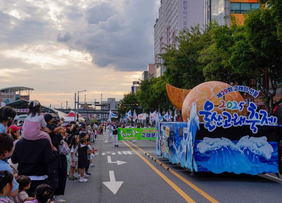 울산고래축제