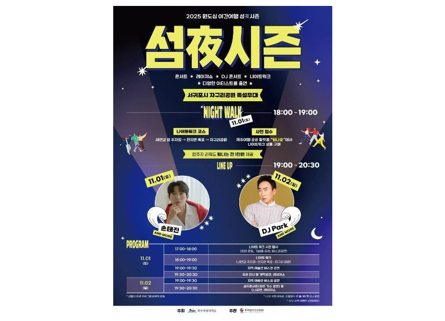 원도심 야간여행 ‘섬夜시즌’ 운영