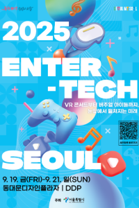 엔터테크 서울 2025 여행 추천 - 메고지고