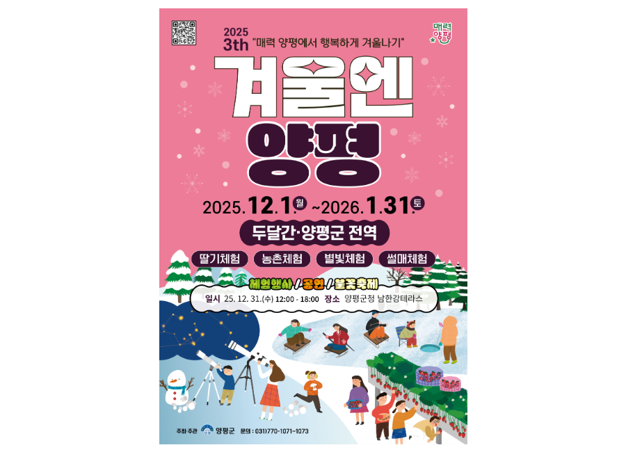 겨울엔 양평, 불빛:애