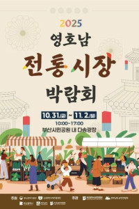 2025 영호남 전통시장 박람회 여행 추천 - 메고지고