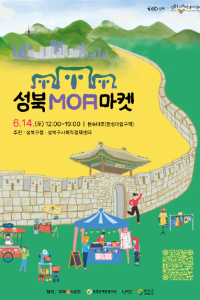 성북 MOA 마켓 여행 추천 - 메고지고