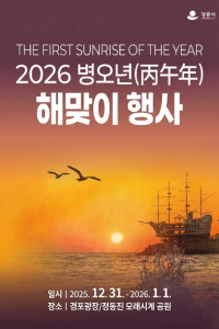 병오년 해맞이 행사 여행 추천 - 메고지고