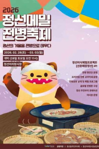 정선메밀전병축제 여행 추천 - 메고지고