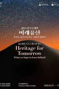 2025 한국공예전 여행 추천 - 메고지고