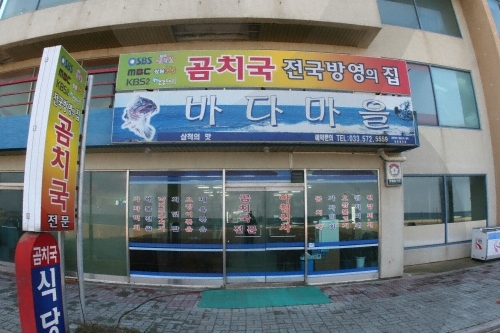 바다마을 여행 추천 - 메고지고