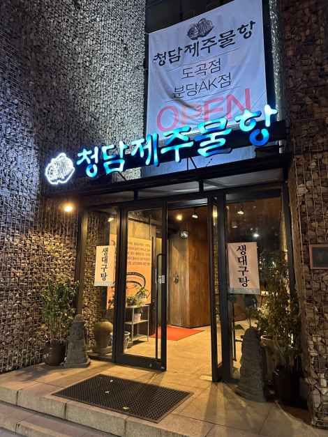 청담제주물항 여행 추천 - 메고지고
