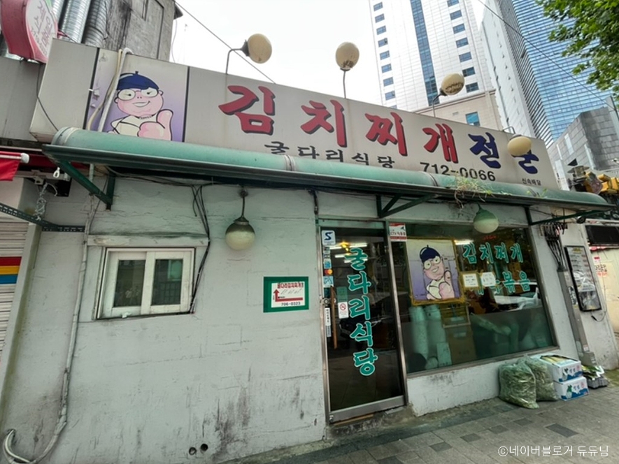 굴다리식당 여행 추천 - 메고지고 굴다리식당 여행 추천 - 메고지고