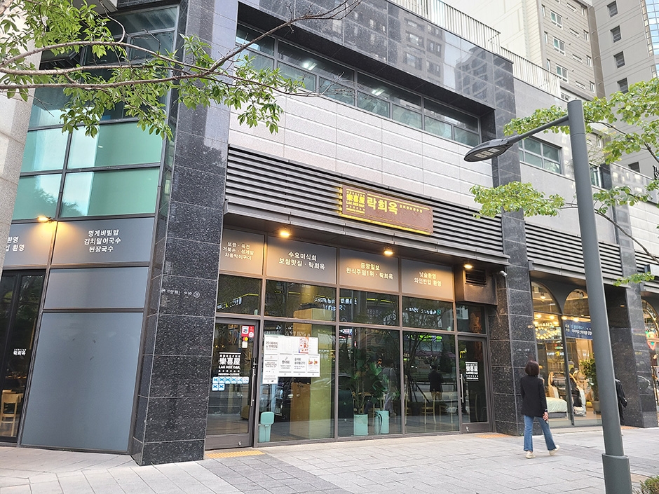 락희옥 마포본점 여행 추천 - 메고지고