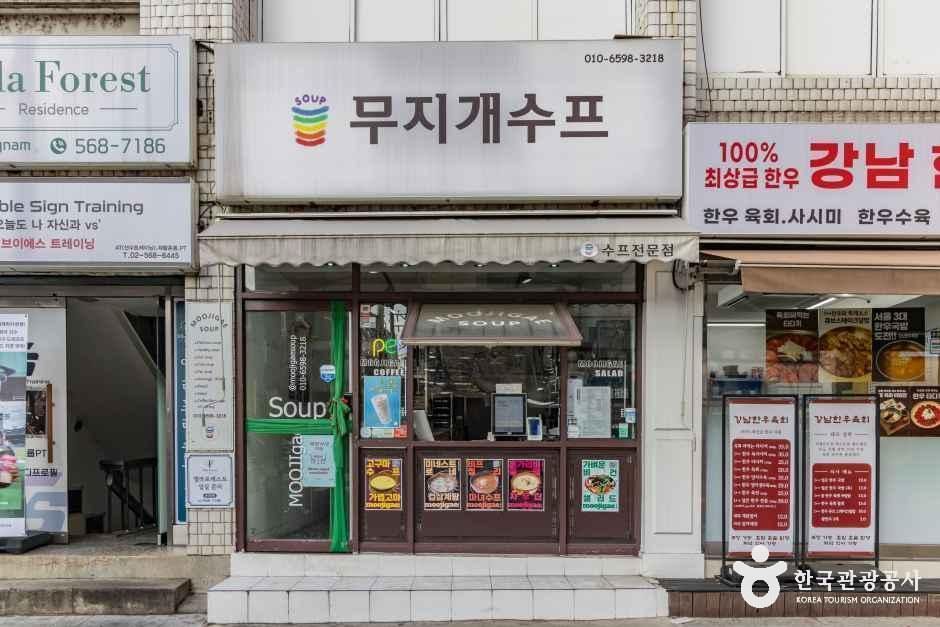 무지개수프 여행 추천 - 메고지고