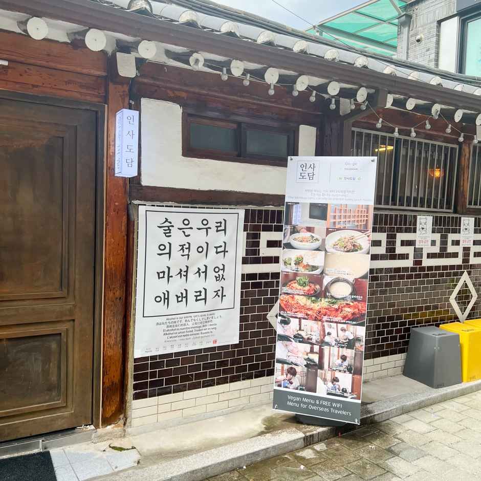 인사도담 여행 추천 - 메고지고
