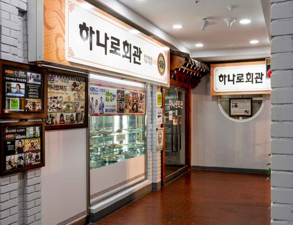 [백년가게]하나로회관 여행 추천 - 메고지고