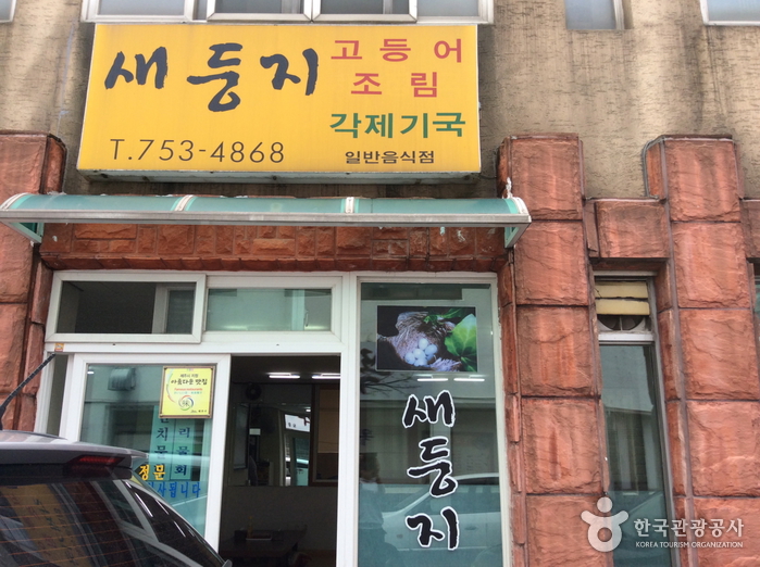 새둥지 여행 추천 - 메고지고 새둥지 여행 추천 - 메고지고