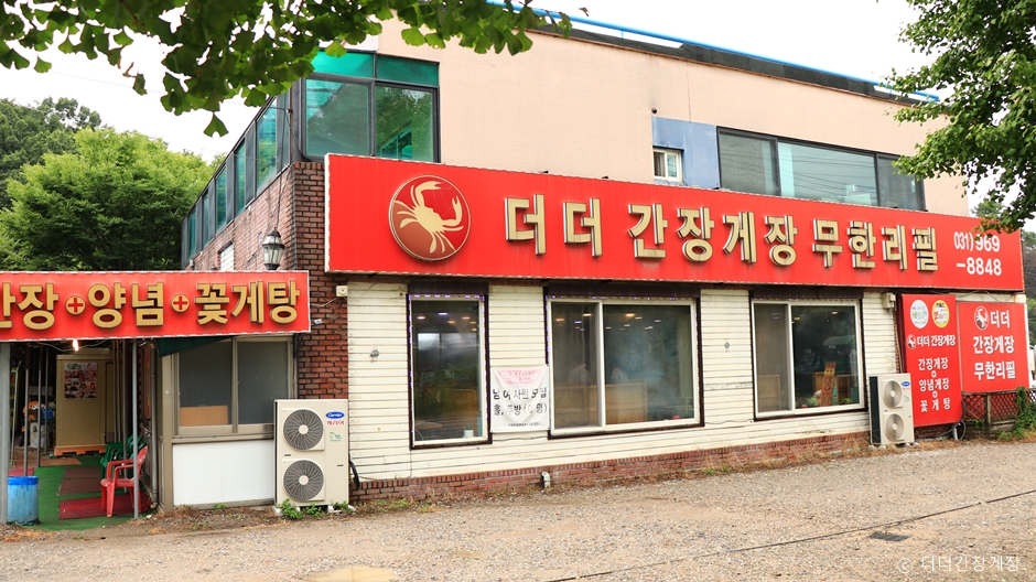 더더간장게장 여행 추천 - 메고지고 더더간장게장 여행 추천 - 메고지고